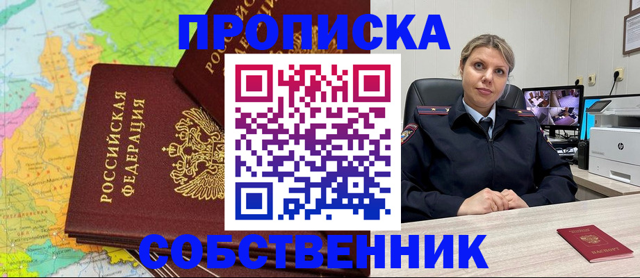 прописка гарантия в Красноярском крае